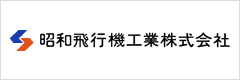 昭和飛行機工業株式会社